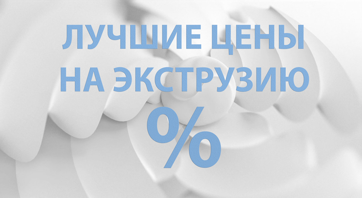 Предлагаем купить экструдированный пенополистирол по отповым ценам производителей ТехноНИКОЛЬ и Раватерм! 